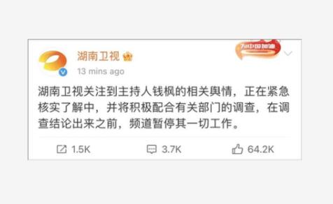 湖南衛(wèi)視解除與錢楓的合作關(guān)系